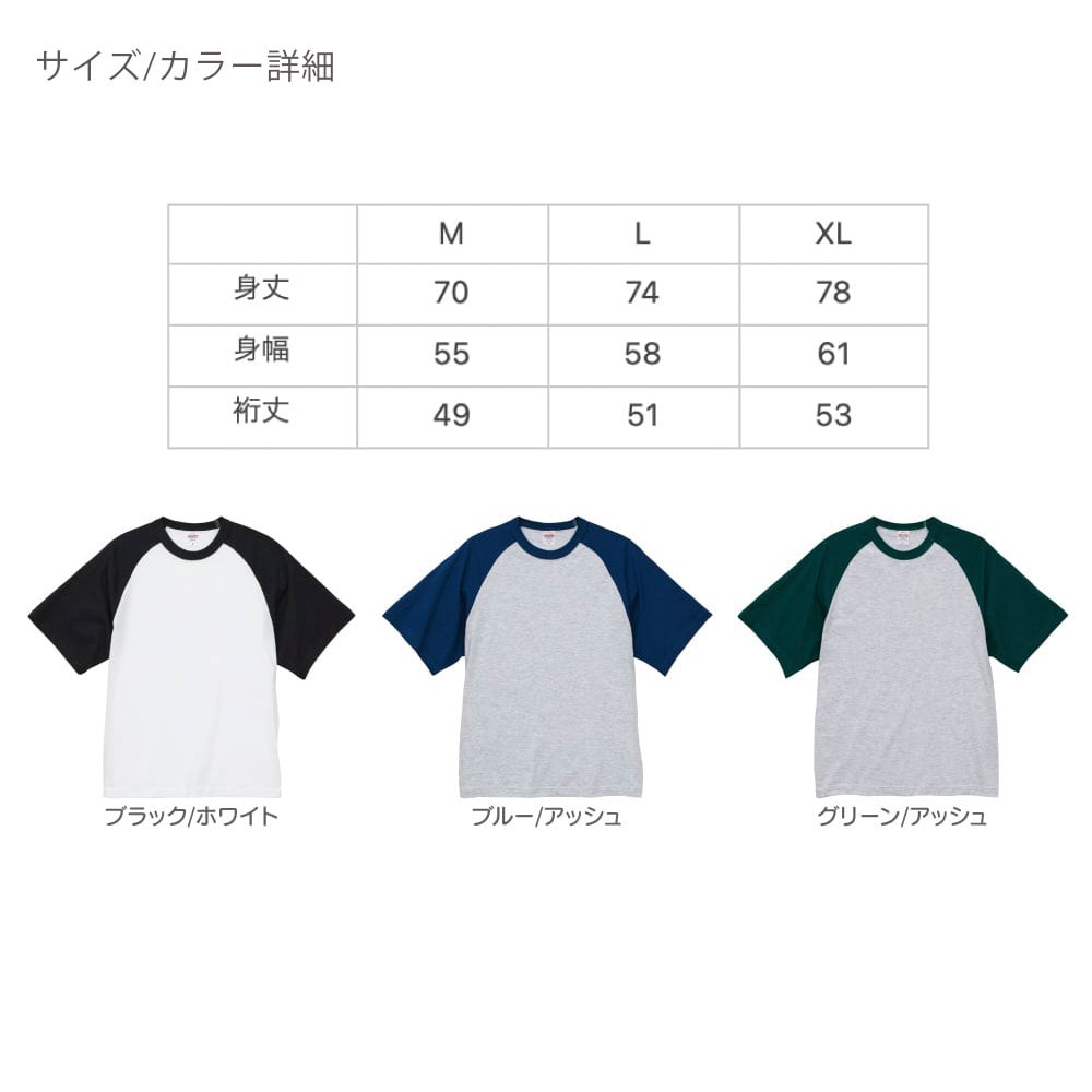 ラグランTシャツ