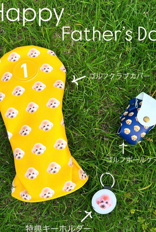 【トイプードル】ゴルフクラブカバー | 父の日にお父さまへ、ボールケースとおそろいで（ネムくん）