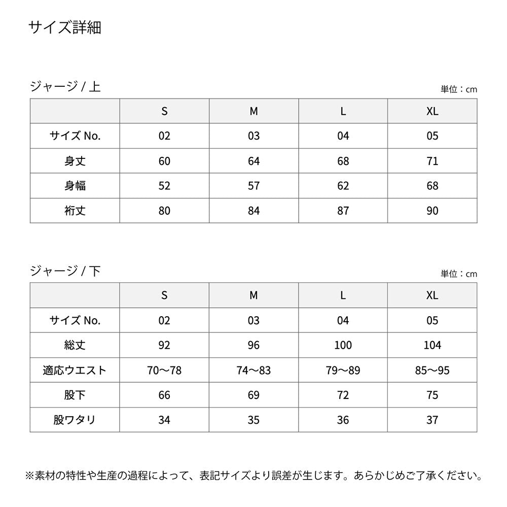 ジャージ