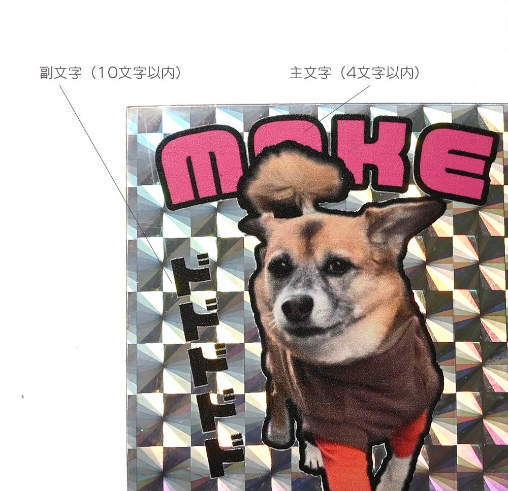 キラキラシール
