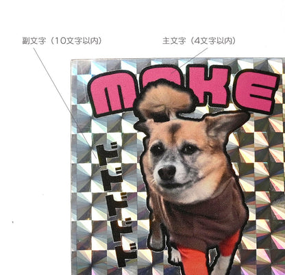 キラキラシール
