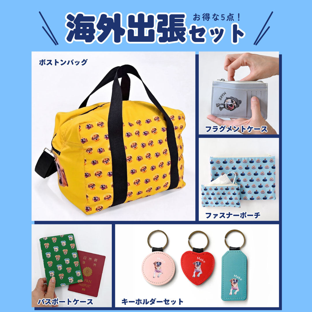 海外出張セット