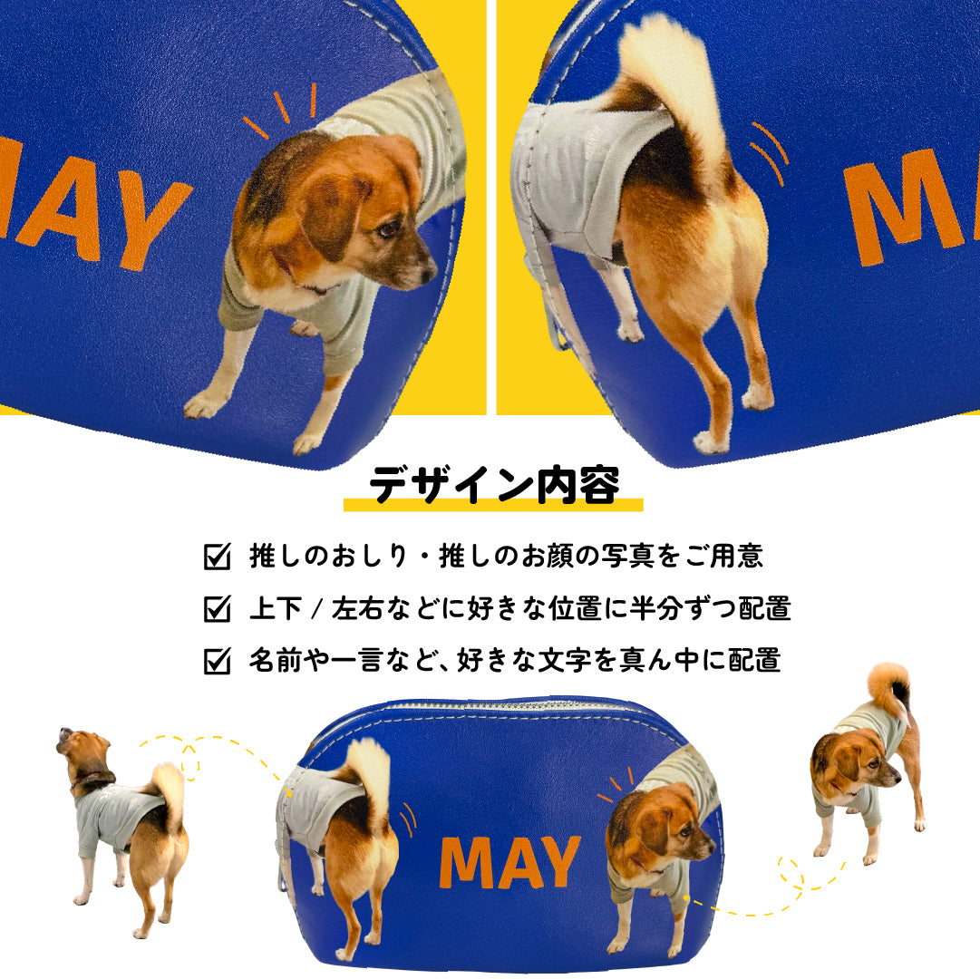 ［限定販売］おしり推し化粧ポーチ