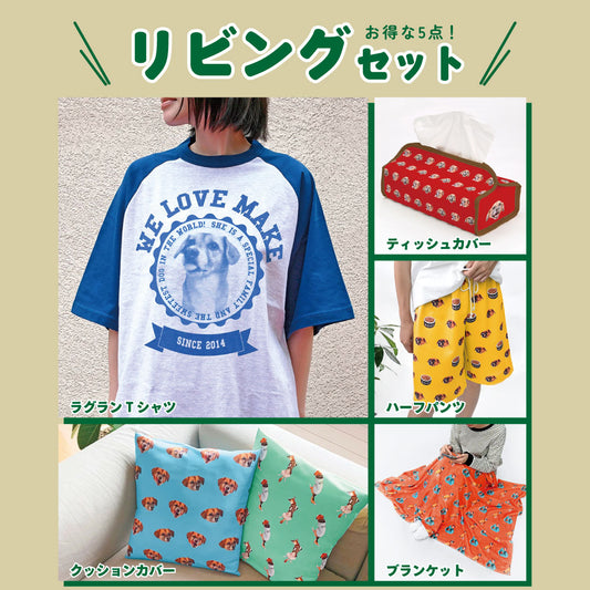 リビングセット