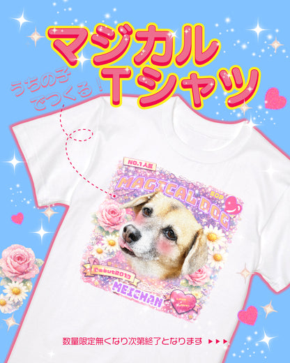 ［限定販売］マジカルTシャツ
