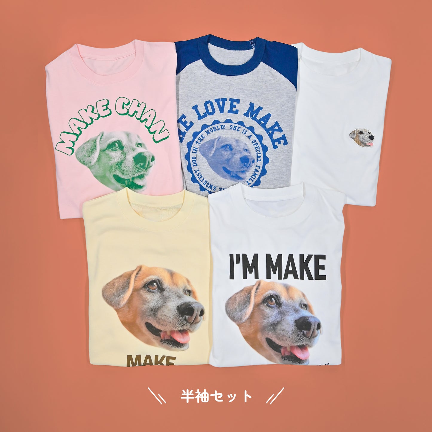半袖セット