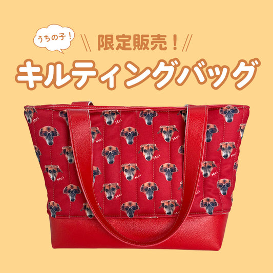 キルティングバッグ